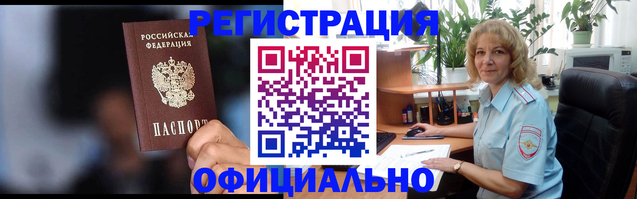 прописка ребенка в Кяхте